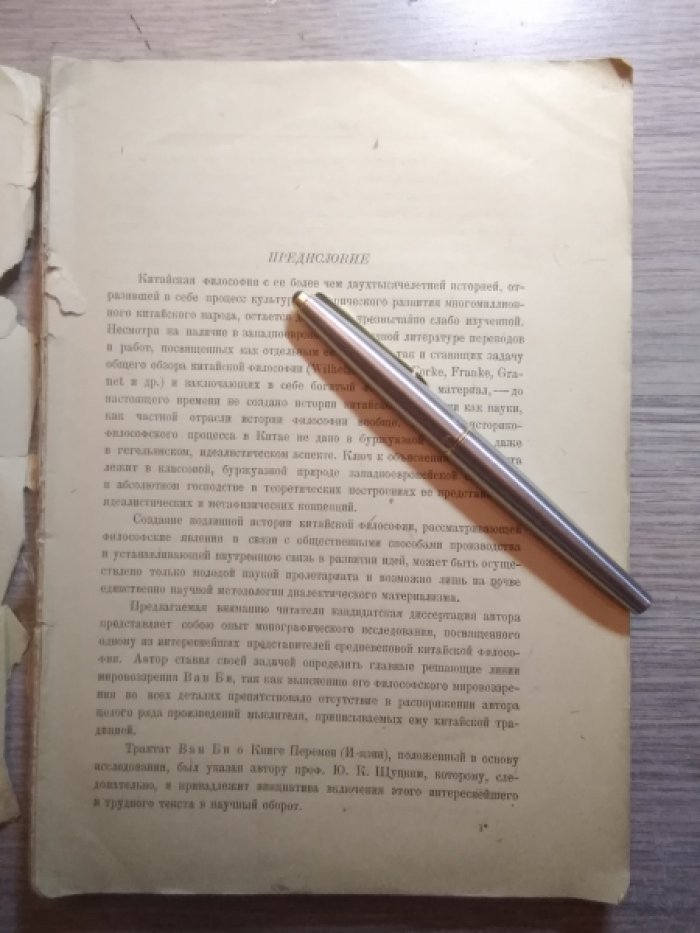 Петров А.А. ВАН-БИ.