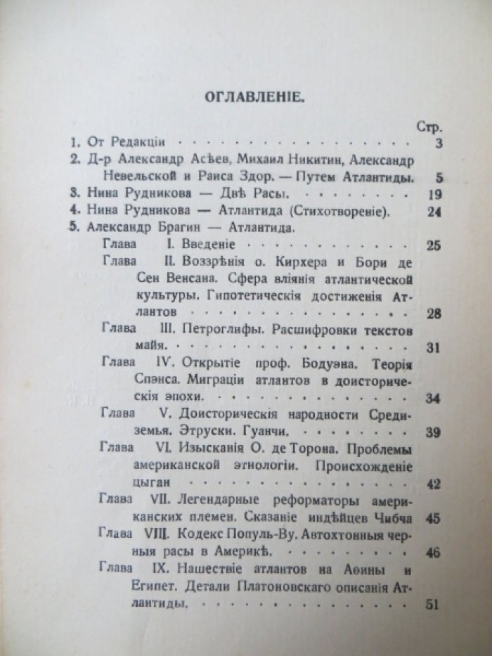 Оккультизм и иога. Книга седьмая.