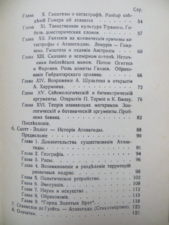 Оккультизм и иога. Книга седьмая.