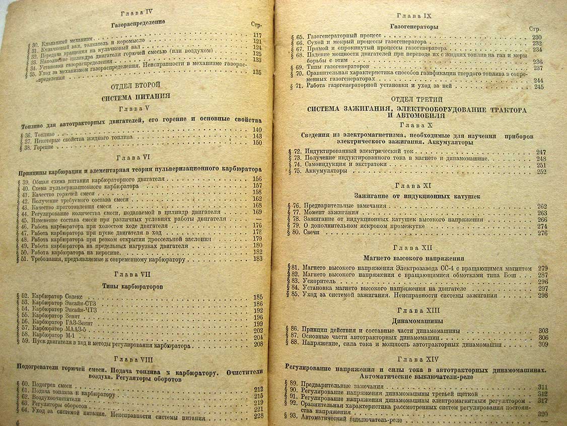 Давидович С. Тракторы и автомобили.
