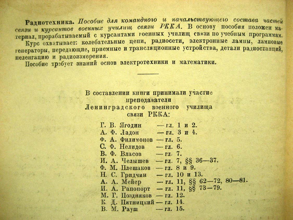 Плешаков Ф. Радиотехника.
