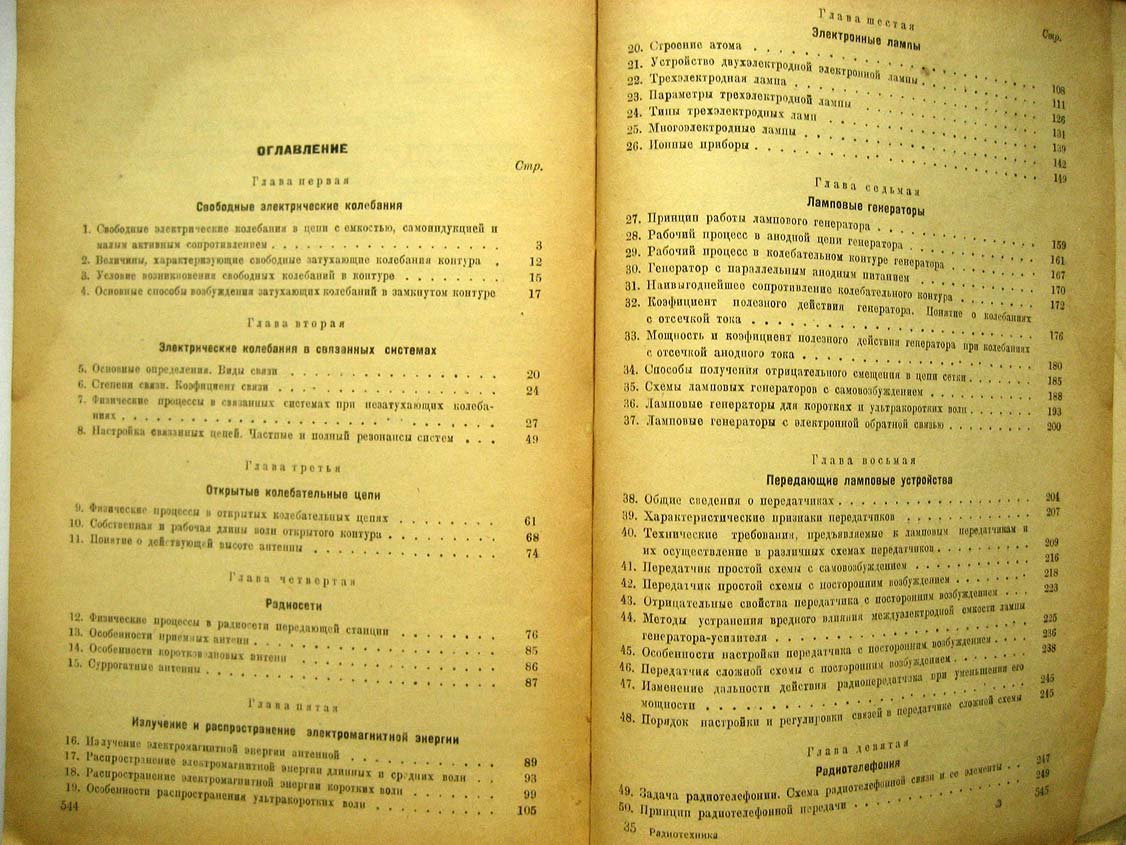 Плешаков Ф. Радиотехника.