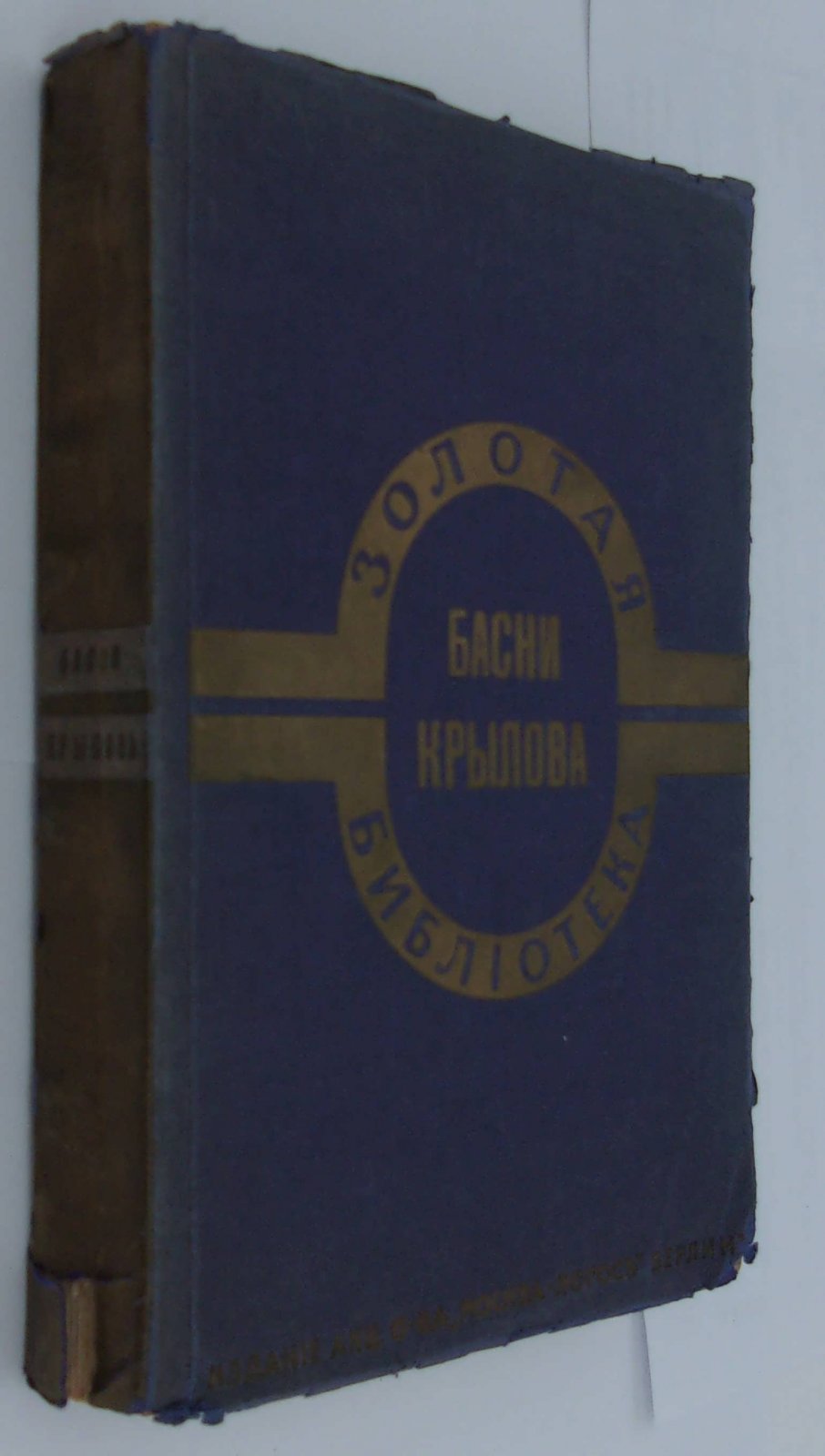 Крылов И.А. Басни Крылова.
