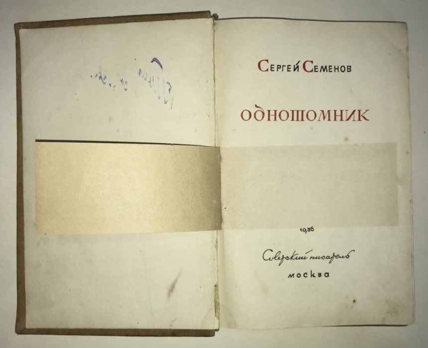 Семенов С. Однотомник.