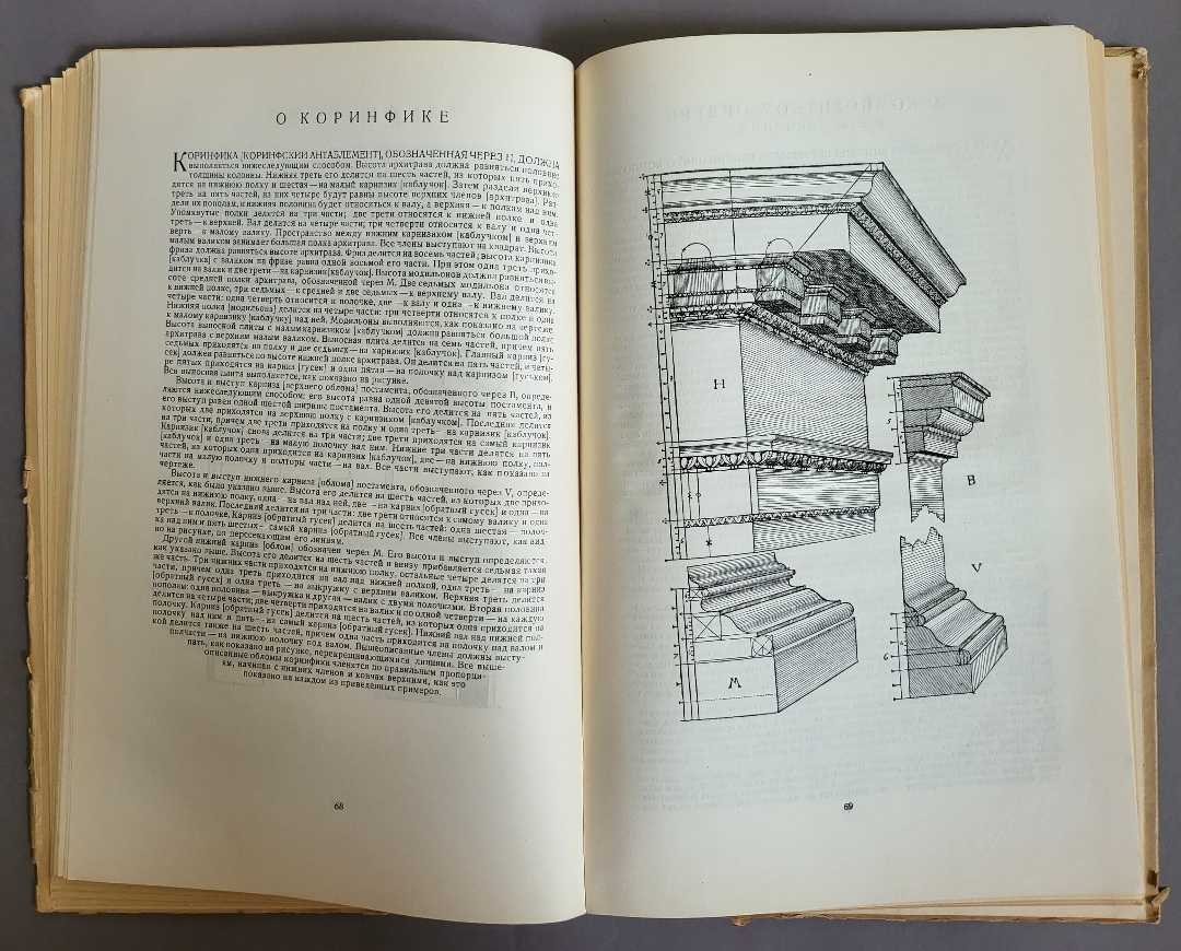 Ганс Блюм. V columnae или описание и применение пяти ордеров.