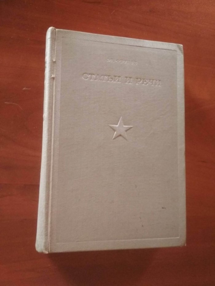 Фрунзе М.В. Статьи и речи.