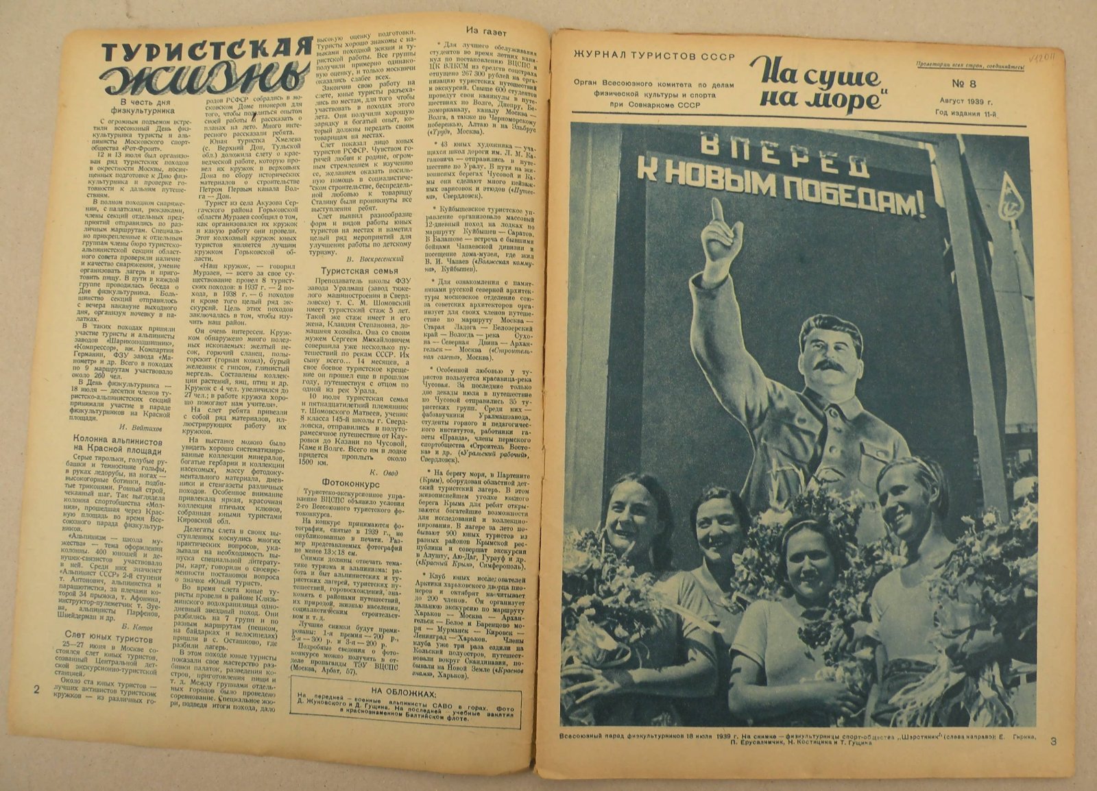На суше и на море. № 8 1939 год. Журнал Всесоюзного Обществава Пролетарского туризма и экскурсий и ЦК ВЛКСМ.
