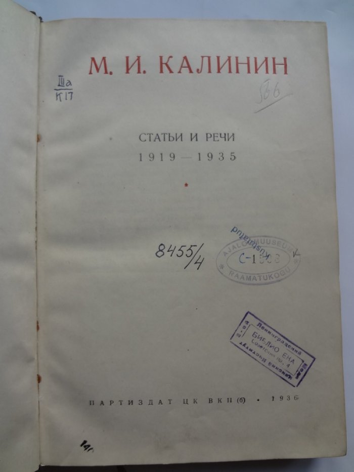 Калинин М.И. Статьи и речи.