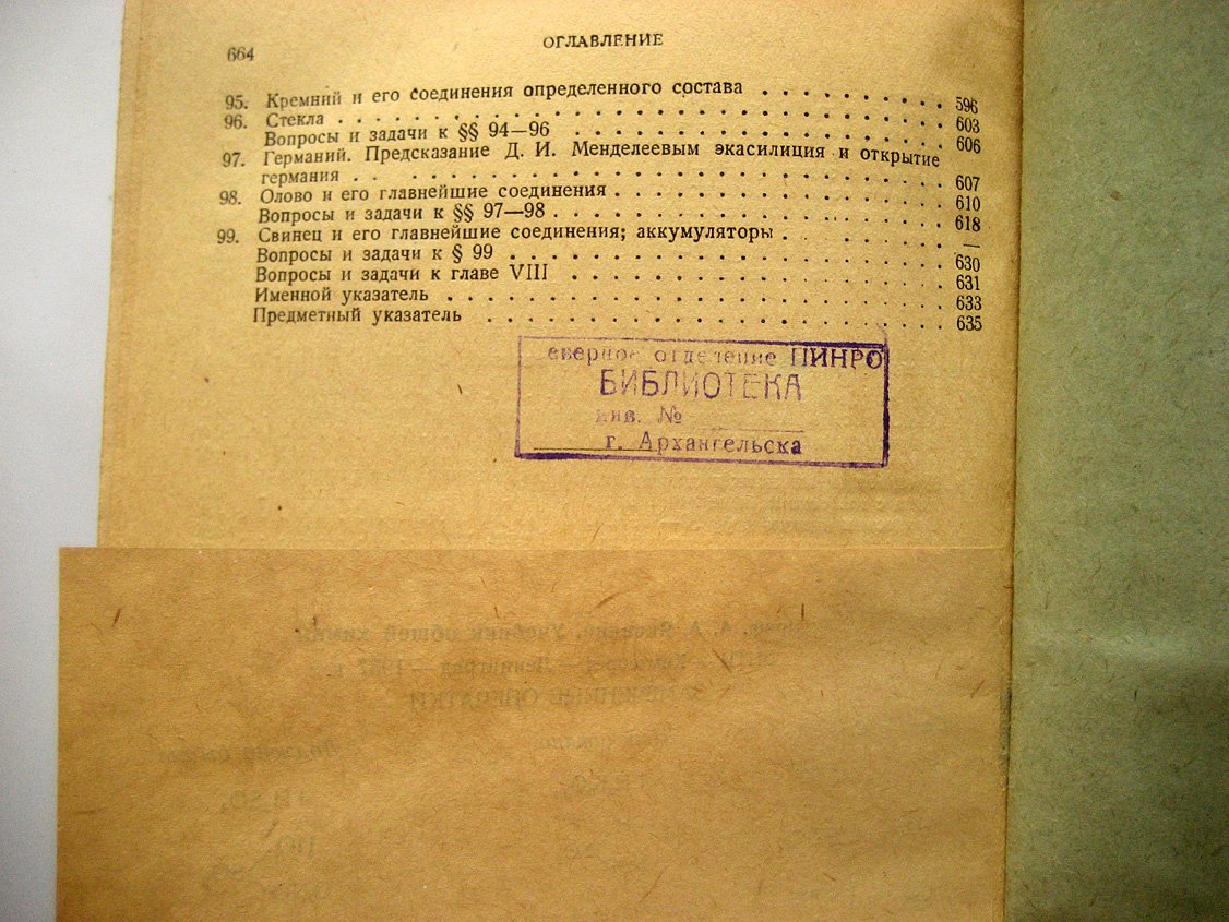 Яковкин А. Учебник общей химии (теоретической и прикладной). Том 1