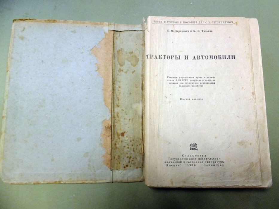 Давидович С.М., Тальвик К.И. Тракторы и автомобили.
