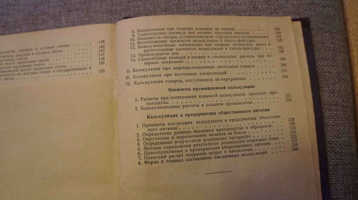 Стефанюк Ф. М. Курс хозяйственных вычислений.