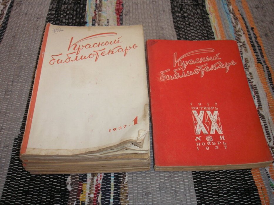 Красный библиотекарь. 1937 год. Комплект - 12 номеров.