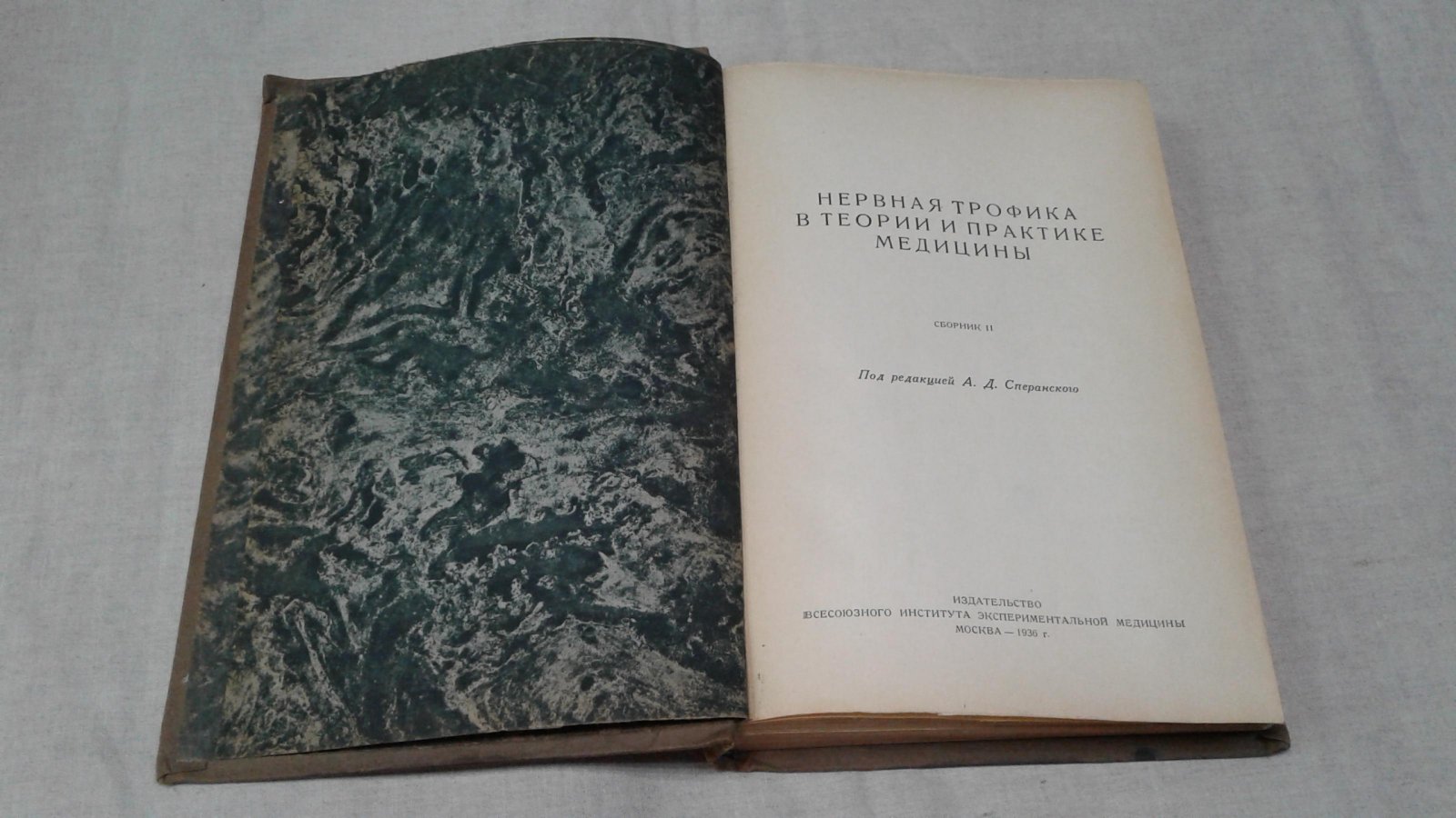 Нервная трофика в теории и практике медицины.