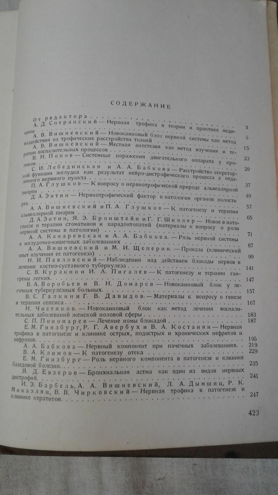 Нервная трофика в теории и практике медицины.