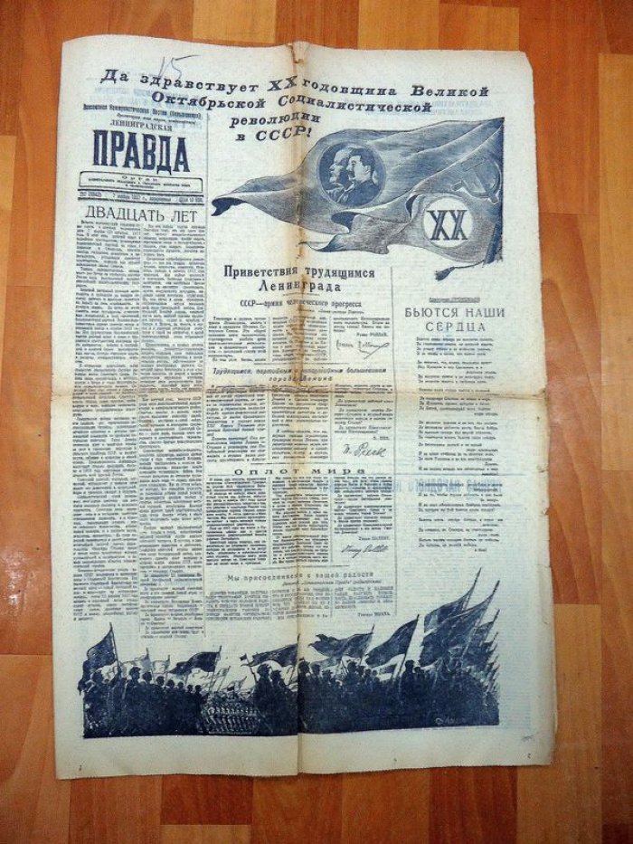 Газета Ленинградская правда 7 ноября 1937 г. Орган Ленинградского областного и городского Комитетов ВКП(б).