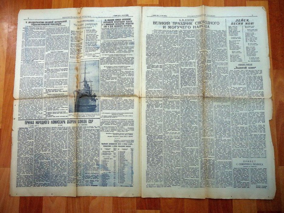 Газета Ленинградская правда 7 ноября 1937 г. Орган Ленинградского областного и городского Комитетов ВКП(б).
