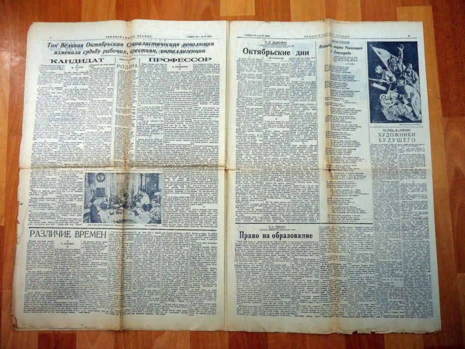 Газета Ленинградская правда 7 ноября 1937 г. Орган Ленинградского областного и городского Комитетов ВКП(б).