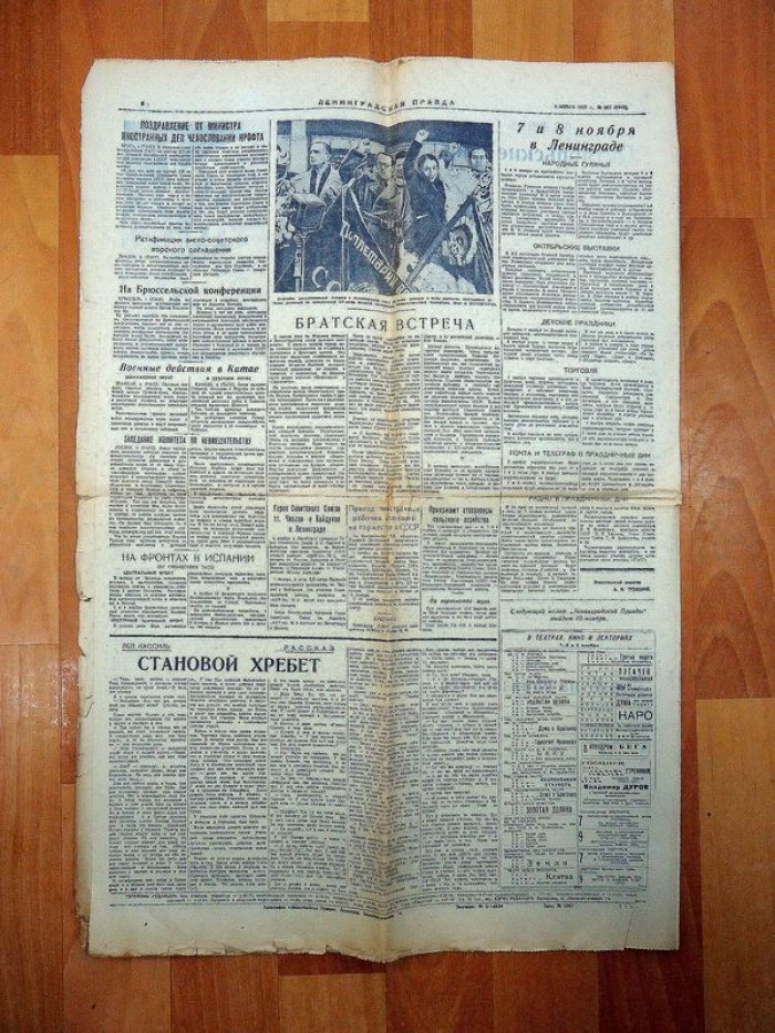 Газета Ленинградская правда 7 ноября 1937 г. Орган Ленинградского областного и городского Комитетов ВКП(б).