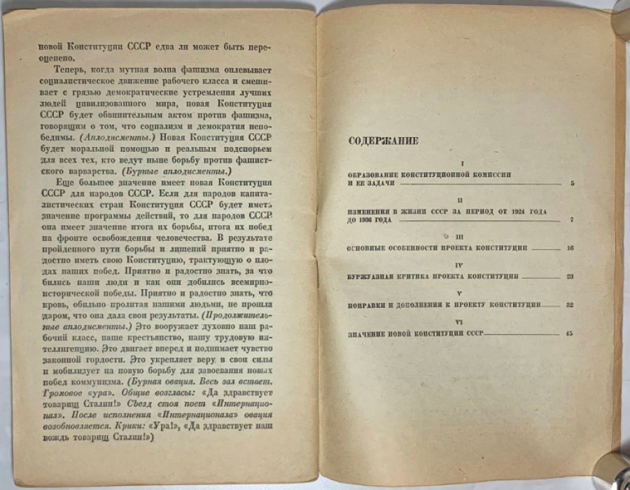 Сталин И.В. О проекте конституции Союза ССР. Доклад на чрезвычайном VIII всесоюзном съезде советов 25 ноября 1936 г.