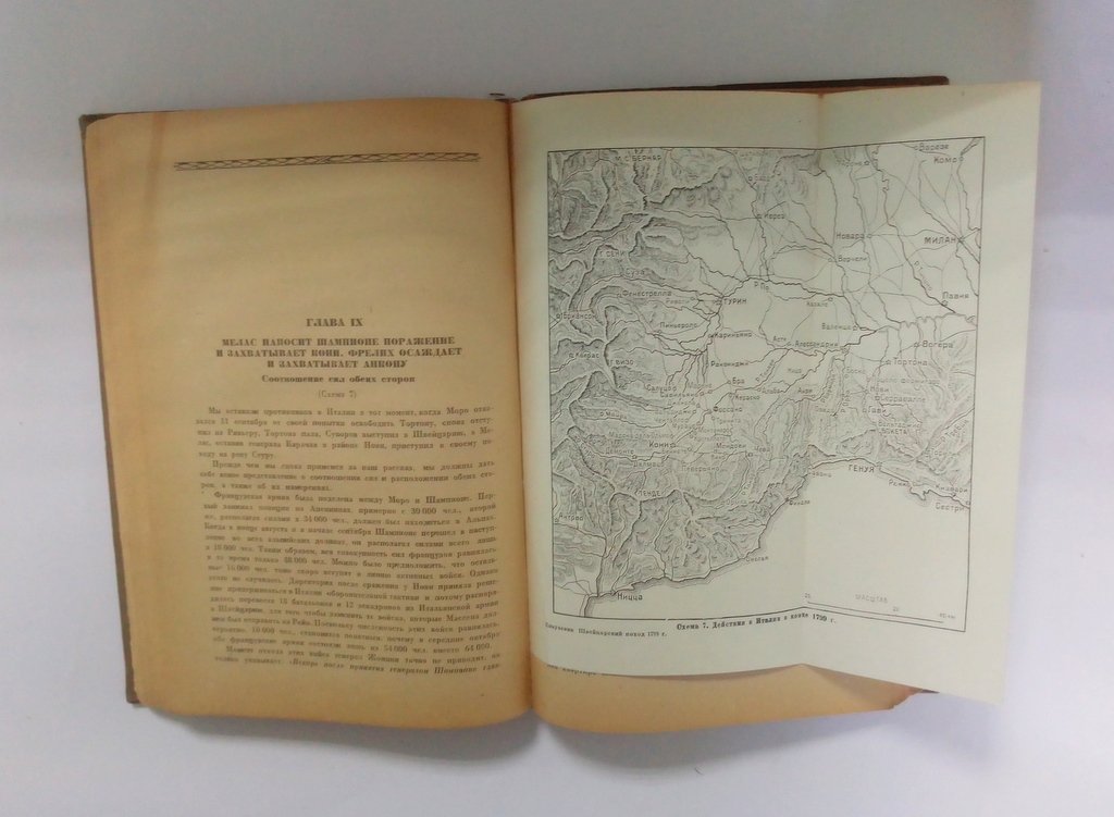 Клаузевиц. Швейцарский поход Суворова 1799 год.
