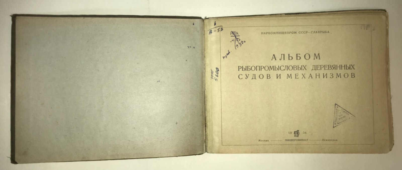 Альбом рыбопромысловых деревянных судов и механизмов.