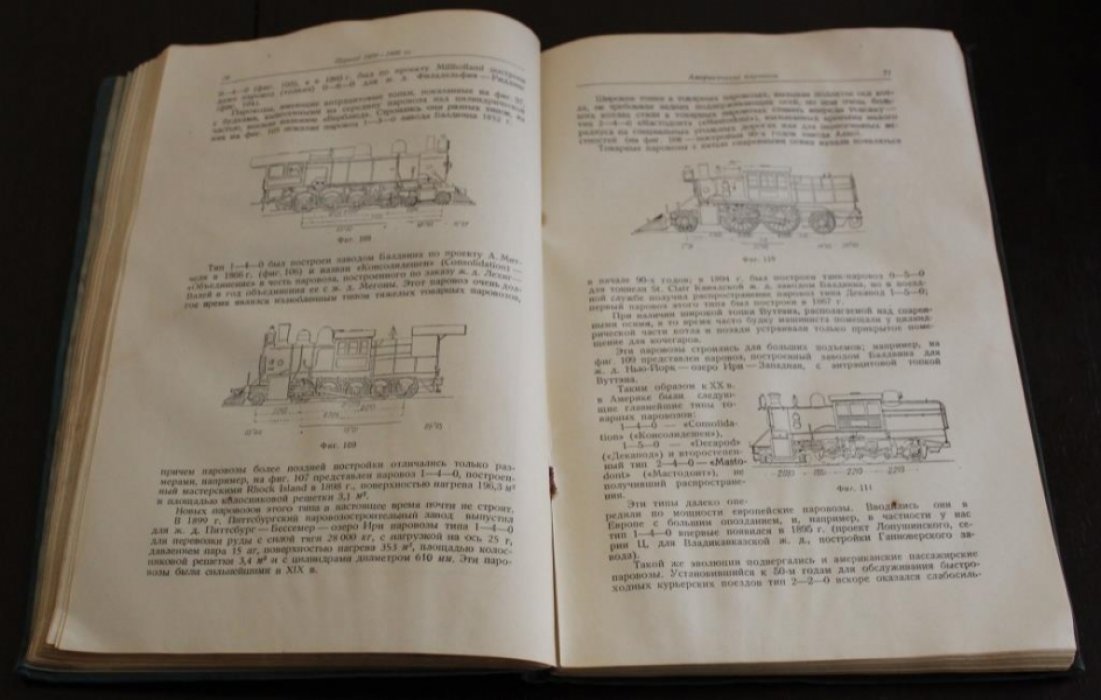 Карташов Н.И. История развития конструкции паровоза.