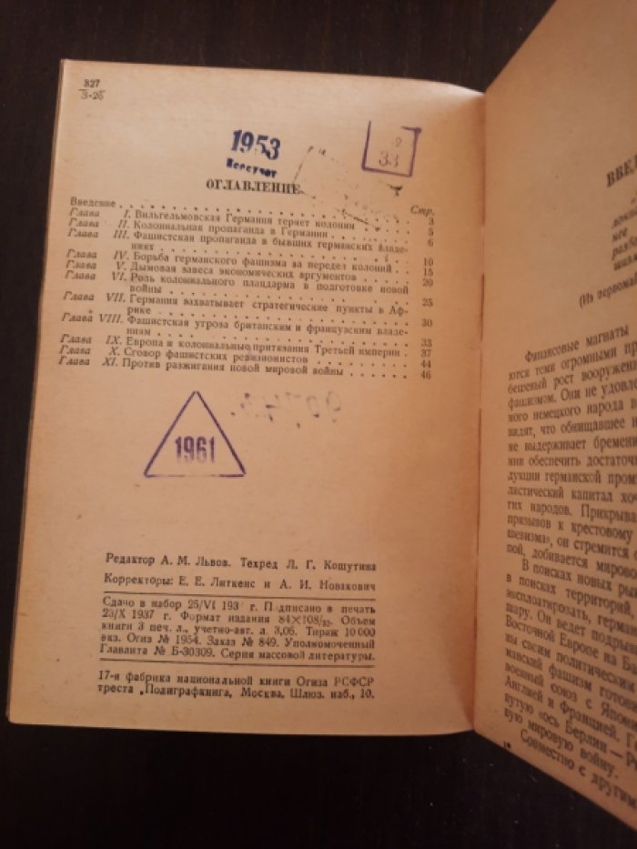 Заменгоф М. Колониальные притязания германского фашизма в Африке.