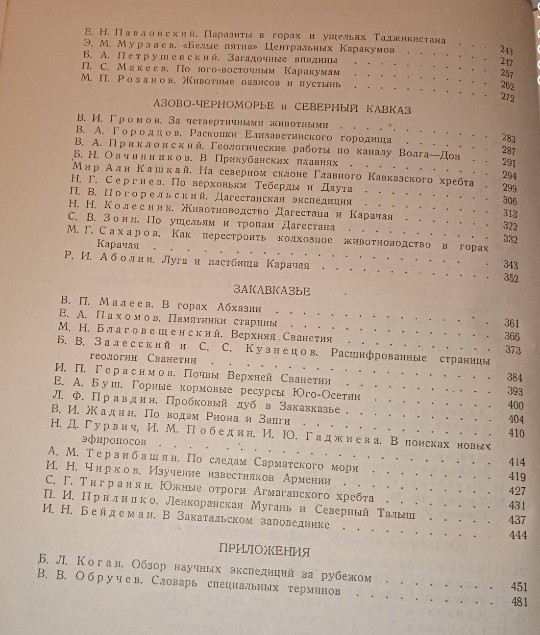 Экспедиции Академии наук 1935 г.