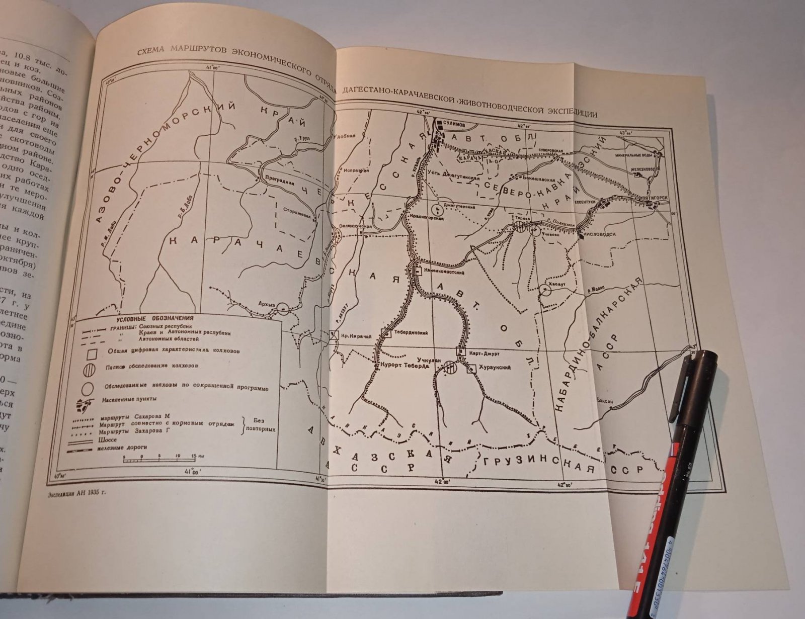 Экспедиции Академии наук 1935 г.