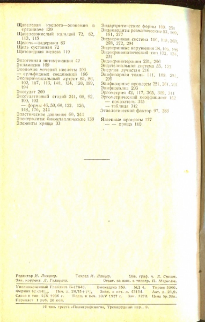 Розен Л.А. Хронический ревматизм.
