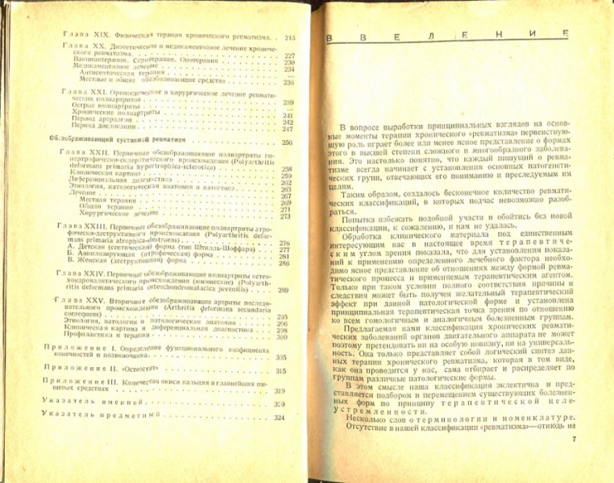 Розен Л.А. Хронический ревматизм.