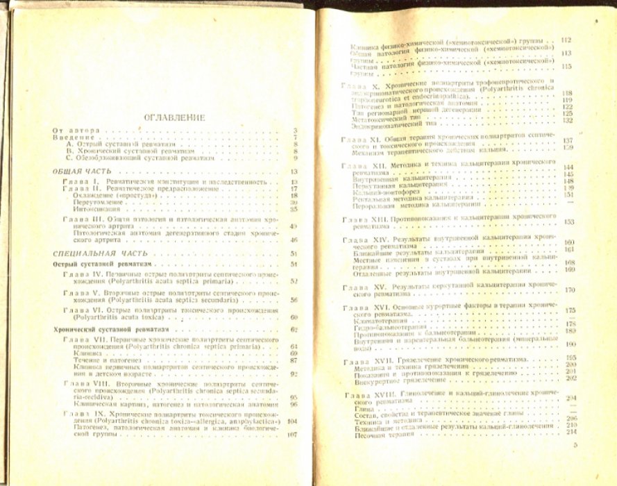 Розен Л.А. Хронический ревматизм.