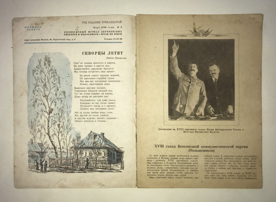 Дружные ребята. № 3 за март 1939 года.