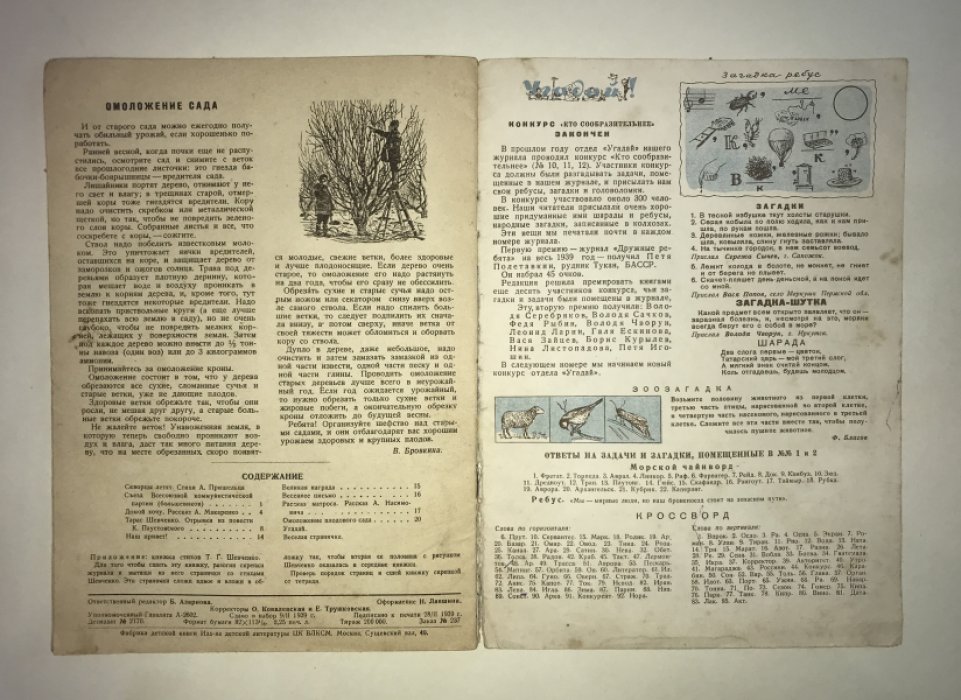 Дружные ребята. № 3 за март 1939 года.