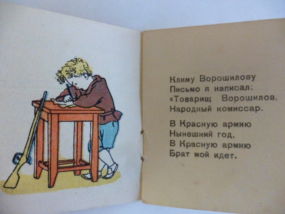 Квитко Л. Письмо Ворошилову.