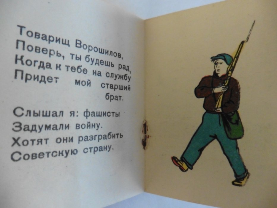 Квитко Л. Письмо Ворошилову.