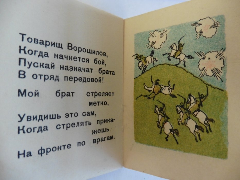 Квитко Л. Письмо Ворошилову.