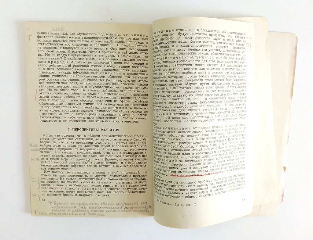Струмилин, С.Г. К перестройке советского учета.