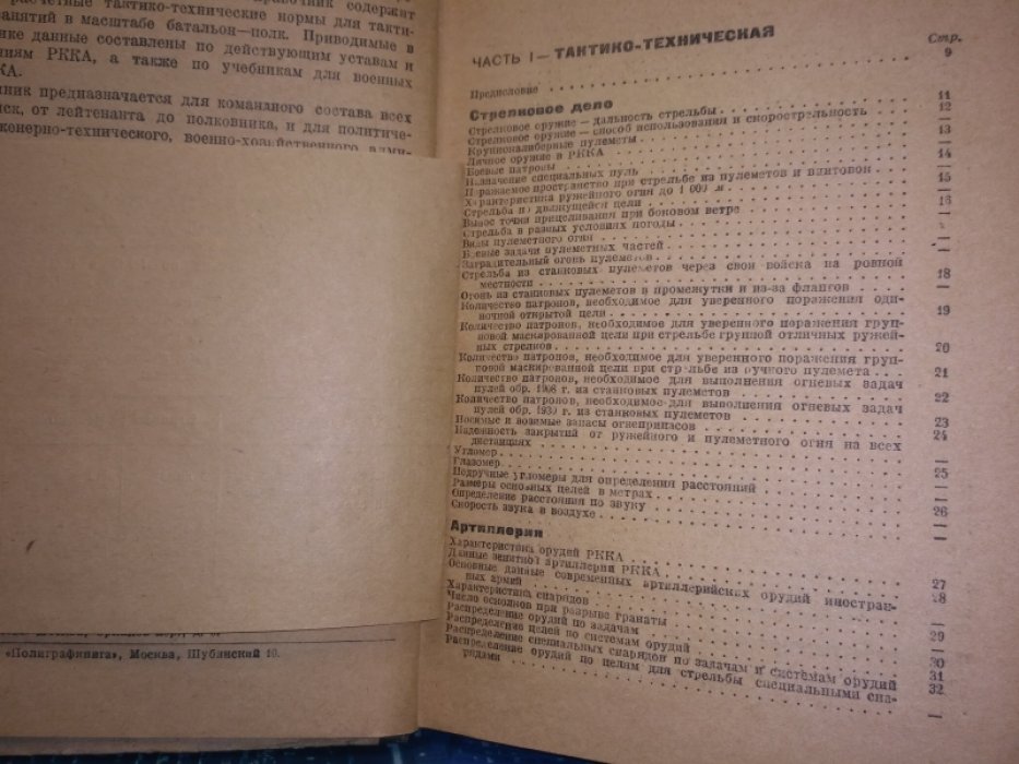 Иванов Н. Краткий тактический справочник.
