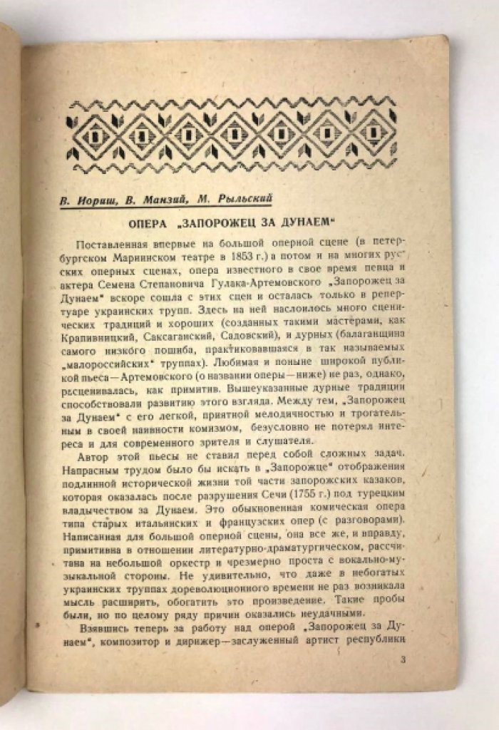 Запорожец за Дунаем: Опера в 4-ех действиях.