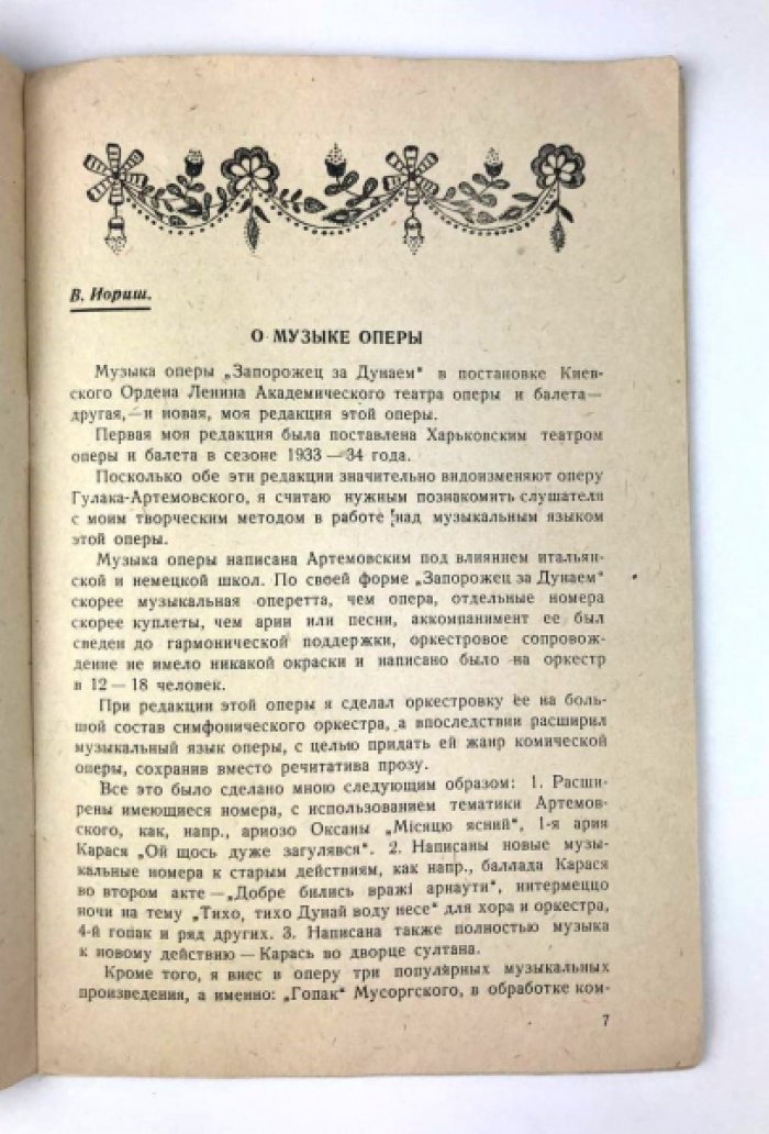 Запорожец за Дунаем: Опера в 4-ех действиях.