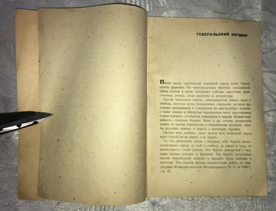 Наблюдатель Г. Мадрид будет могилой фашизма.