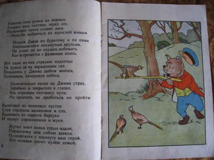 Горе-охотники.