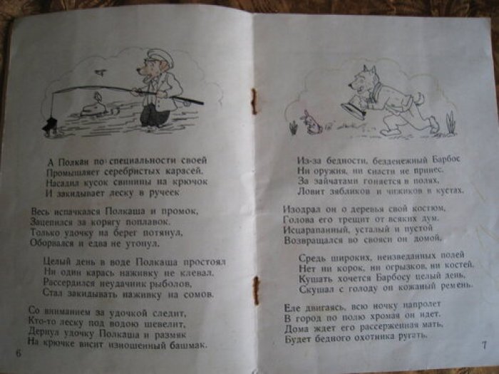 Горе-охотники.