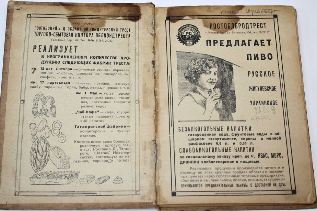 Ростов. Адресно-справочная книга.