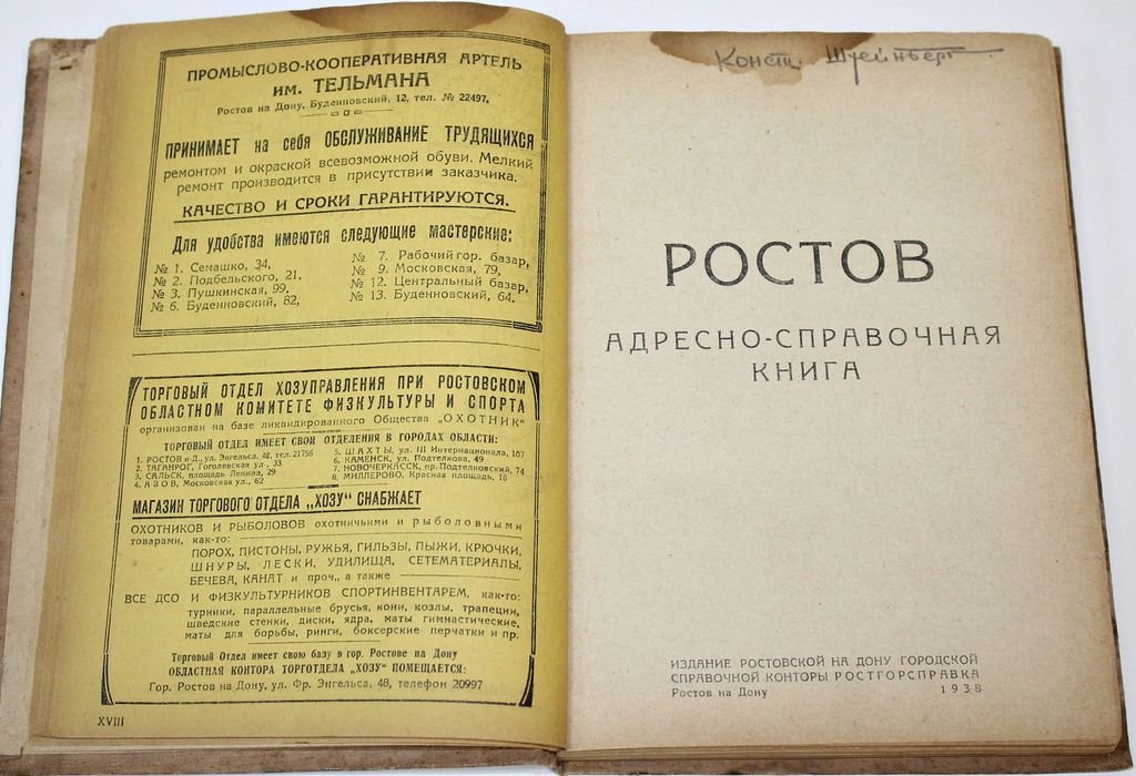 Ростов. Адресно-справочная книга.