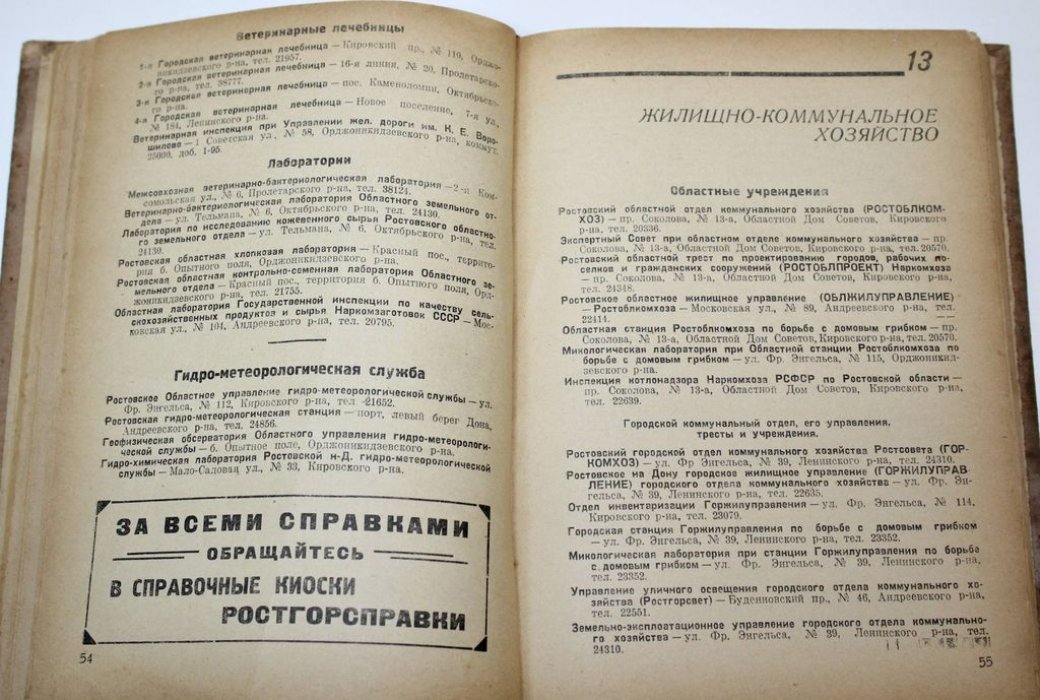 Ростов. Адресно-справочная книга.