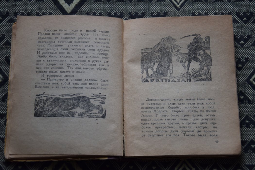 Агаян. Сказки.