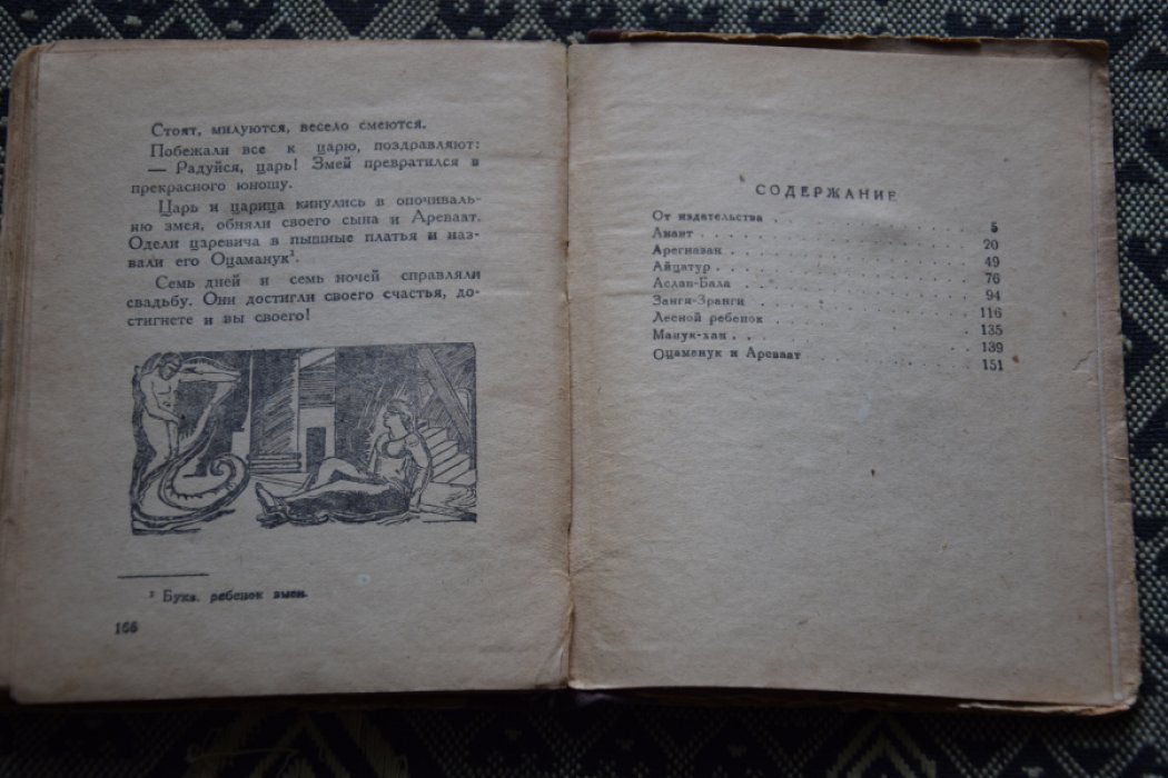 Агаян. Сказки.