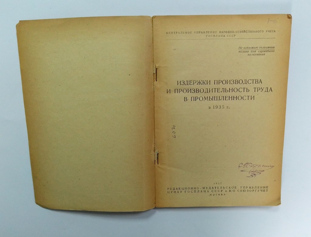 Издержки производства и производительность труда в промышленности в 1935 г.
